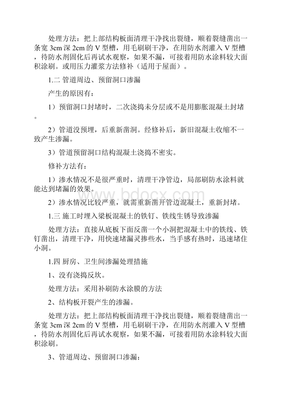 渗漏修补方案.docx_第3页