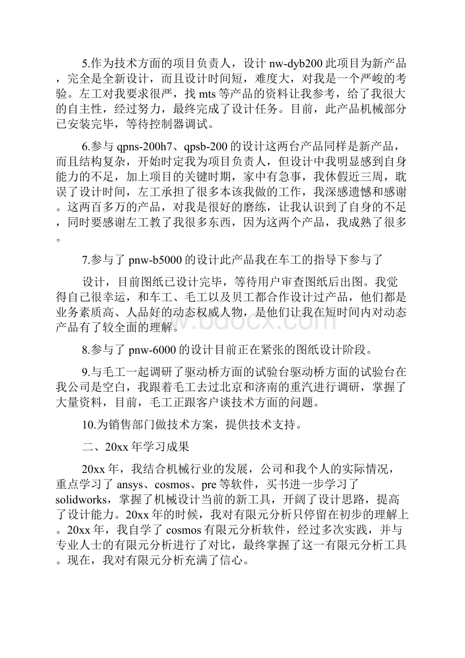 工程机械年终总结范文3篇年终工作总结.docx_第2页