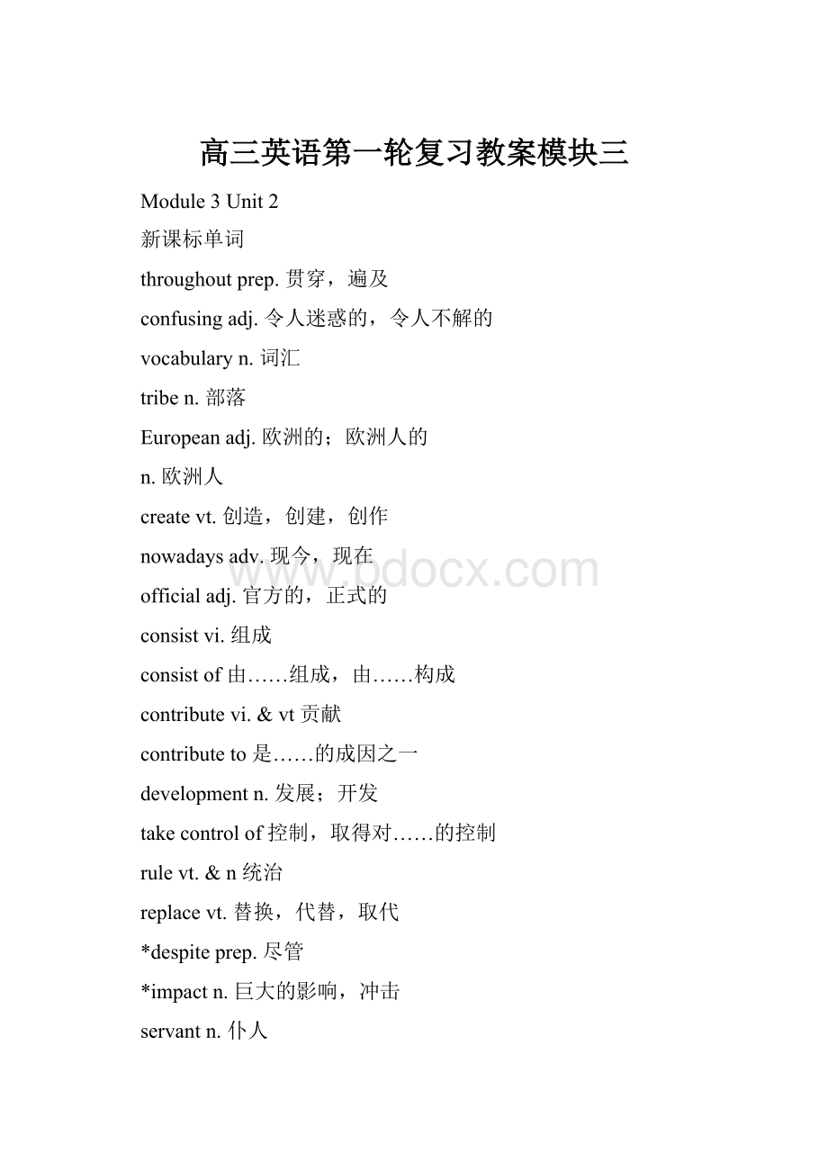 高三英语第一轮复习教案模块三.docx_第1页