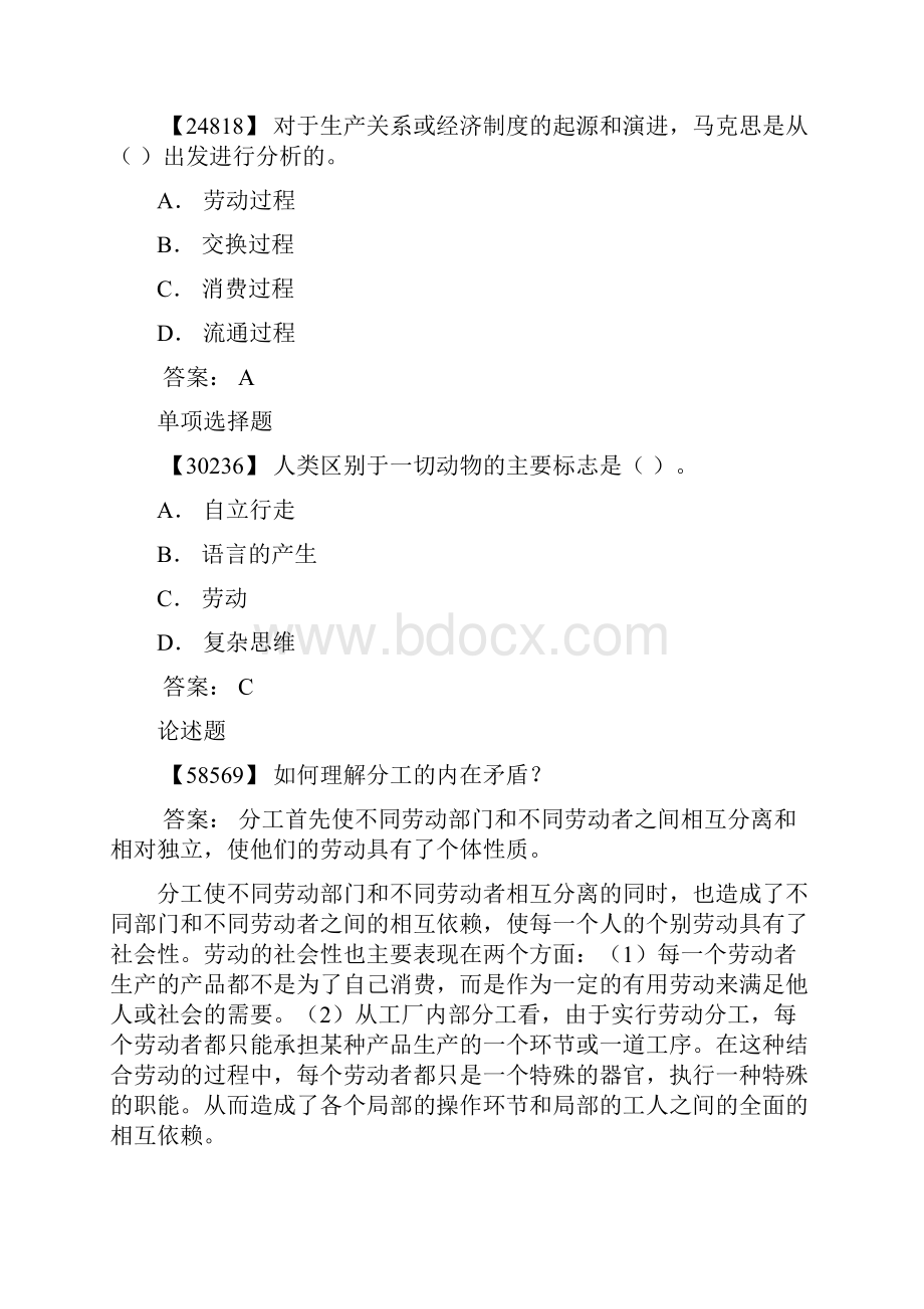 政治经济学练习题及答案.docx_第2页