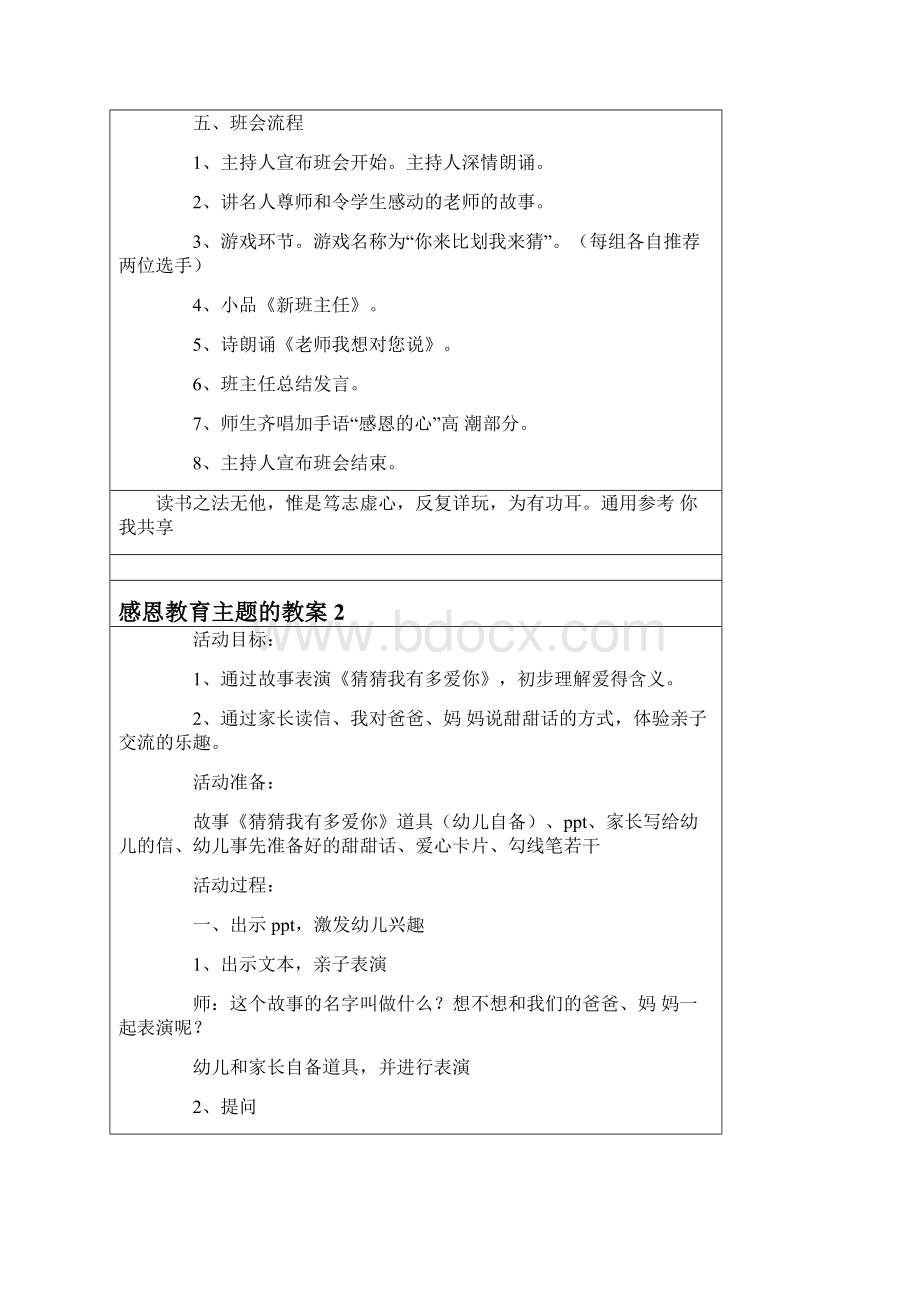 感恩教育主题的教案精选6篇.docx_第2页