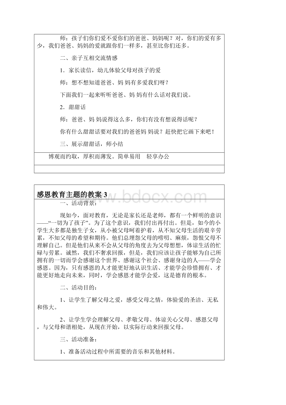 感恩教育主题的教案精选6篇.docx_第3页