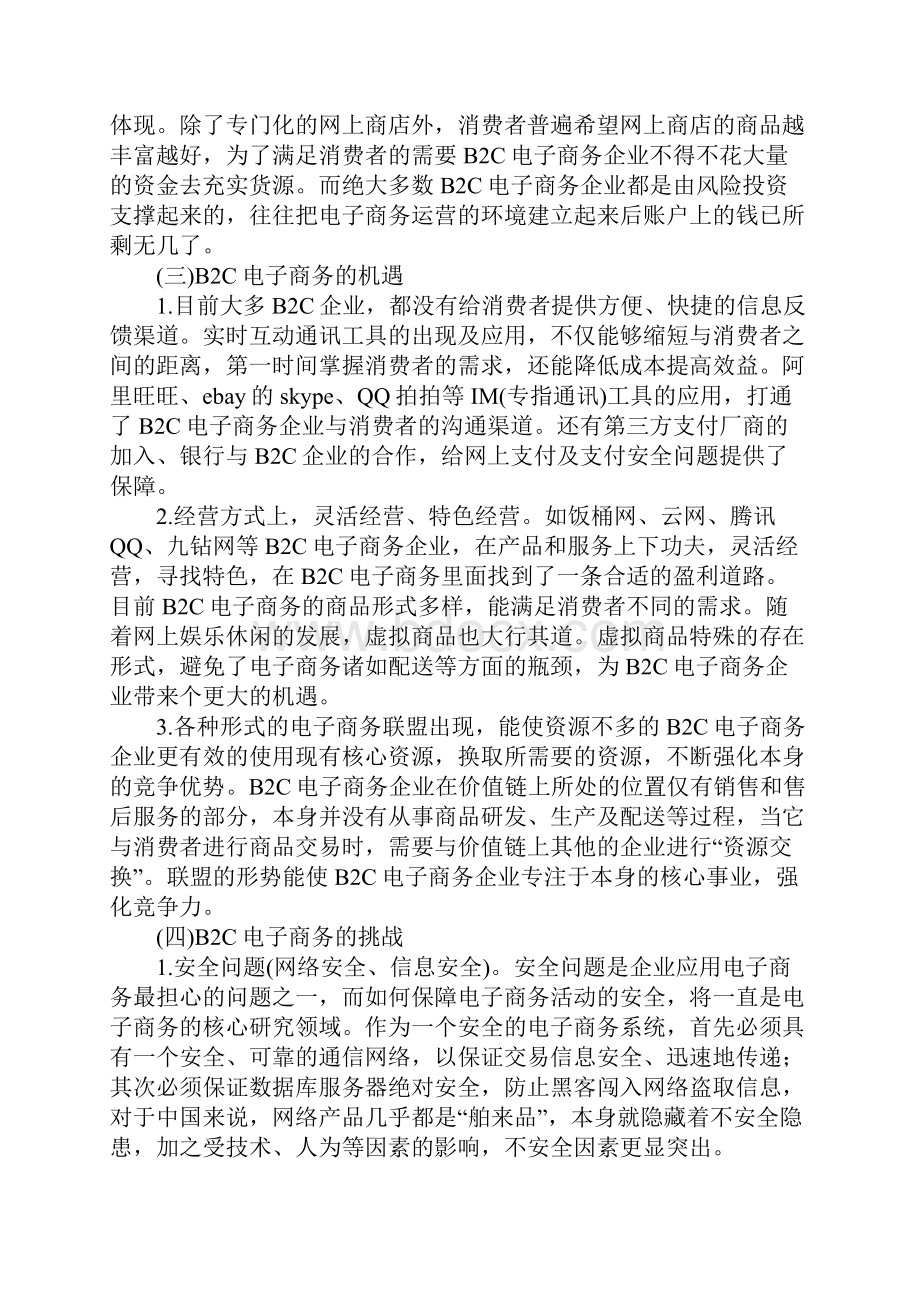 电子商务网站商业模式分析.docx_第3页