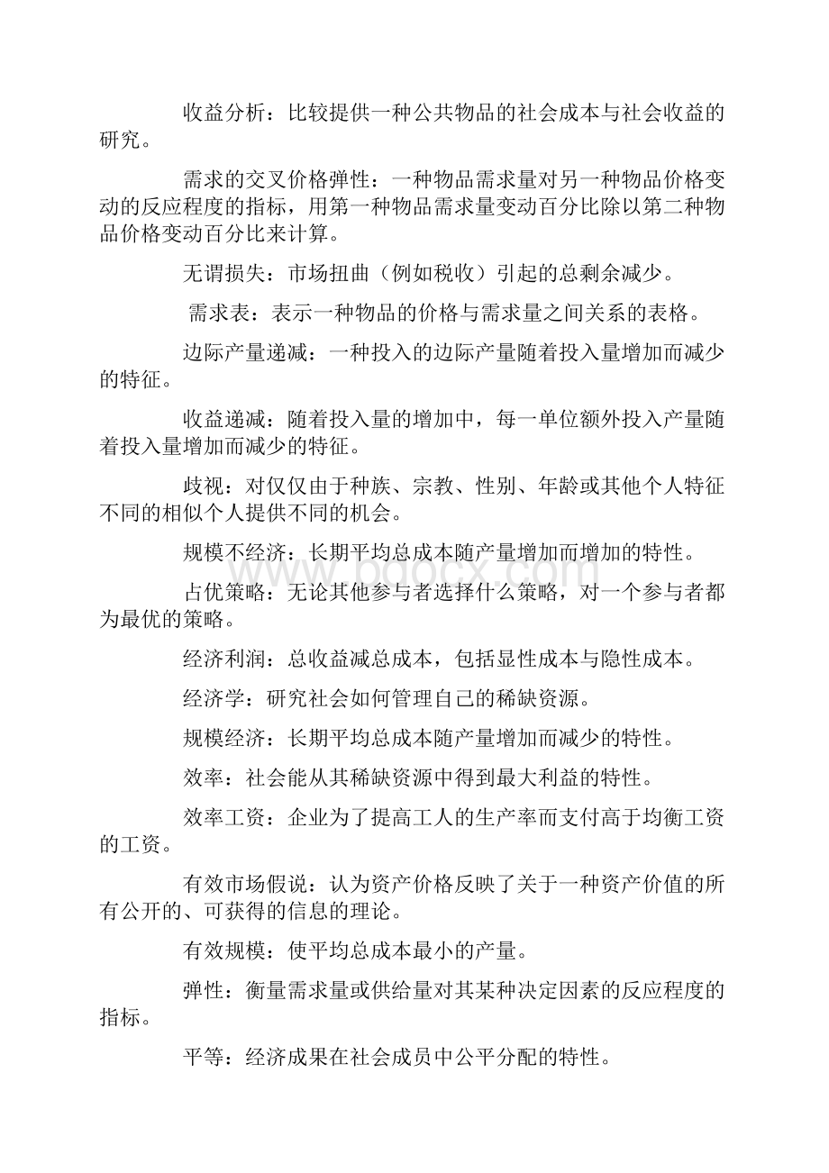 曼昆经济学原理术语表.docx_第3页