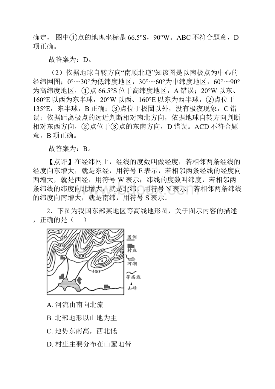 初中地理地球和地图训练经典题目附答案100.docx_第2页