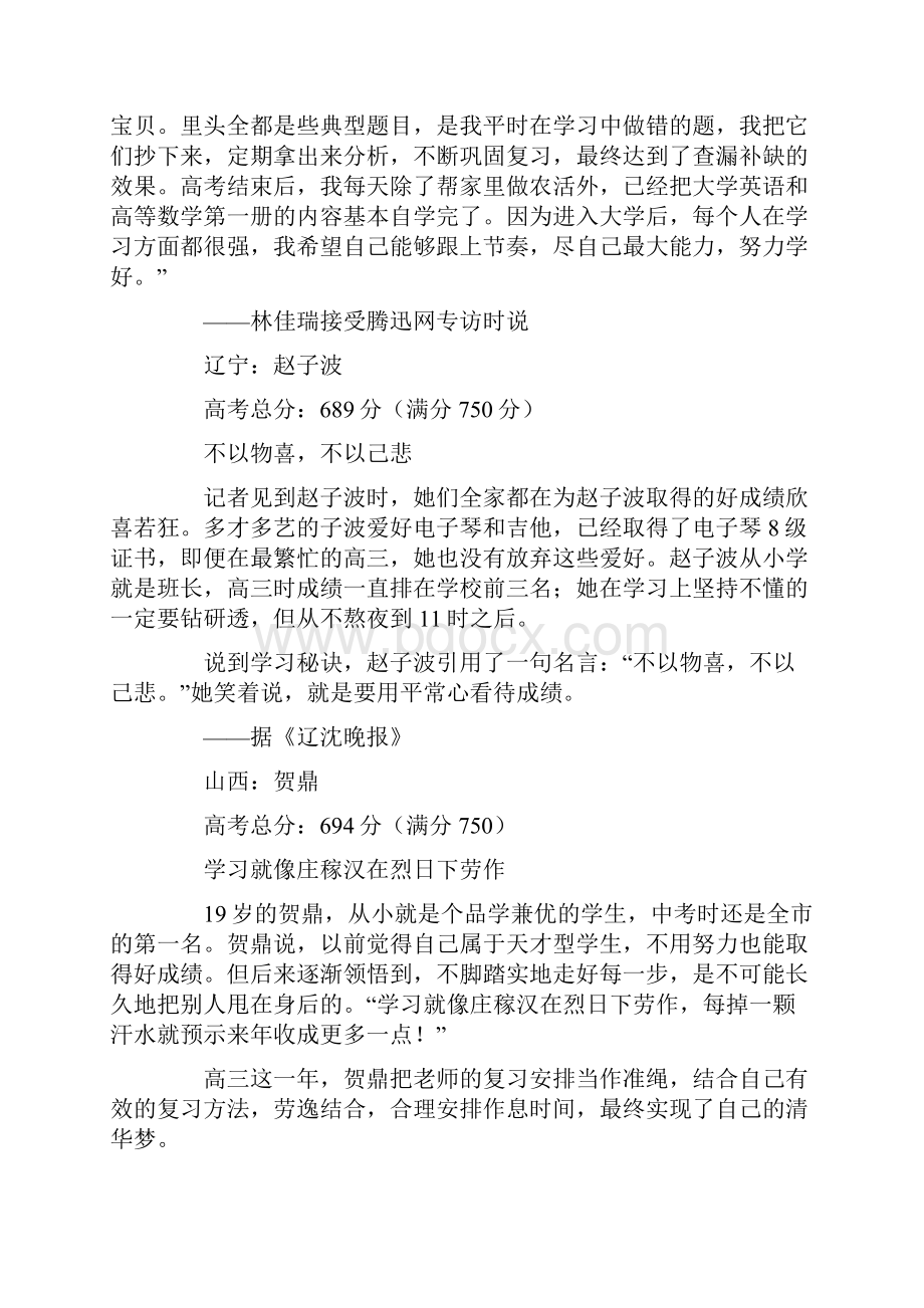 历年解析全国各省高考状元经理科篇.docx_第3页