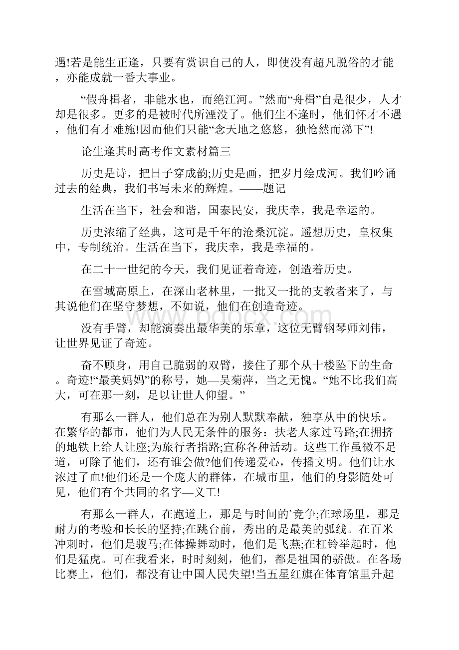 论生逢其时高考作文素材多篇最新.docx_第3页