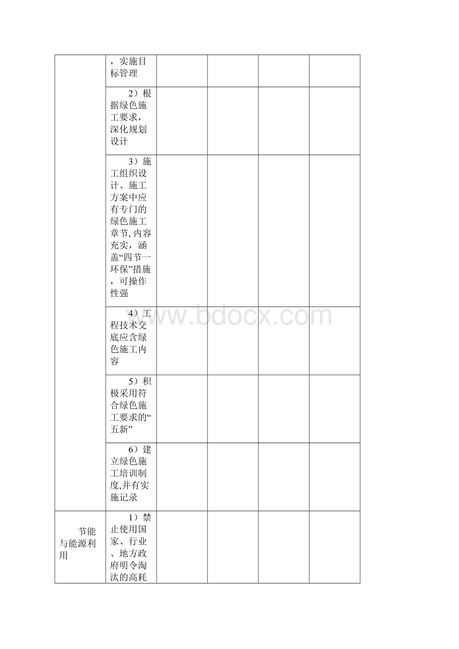 过程检查表doc.docx_第2页