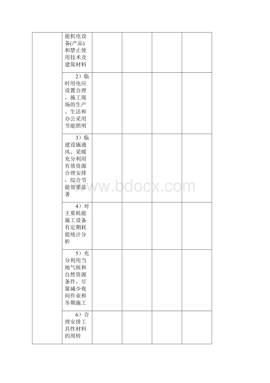 过程检查表doc.docx_第3页