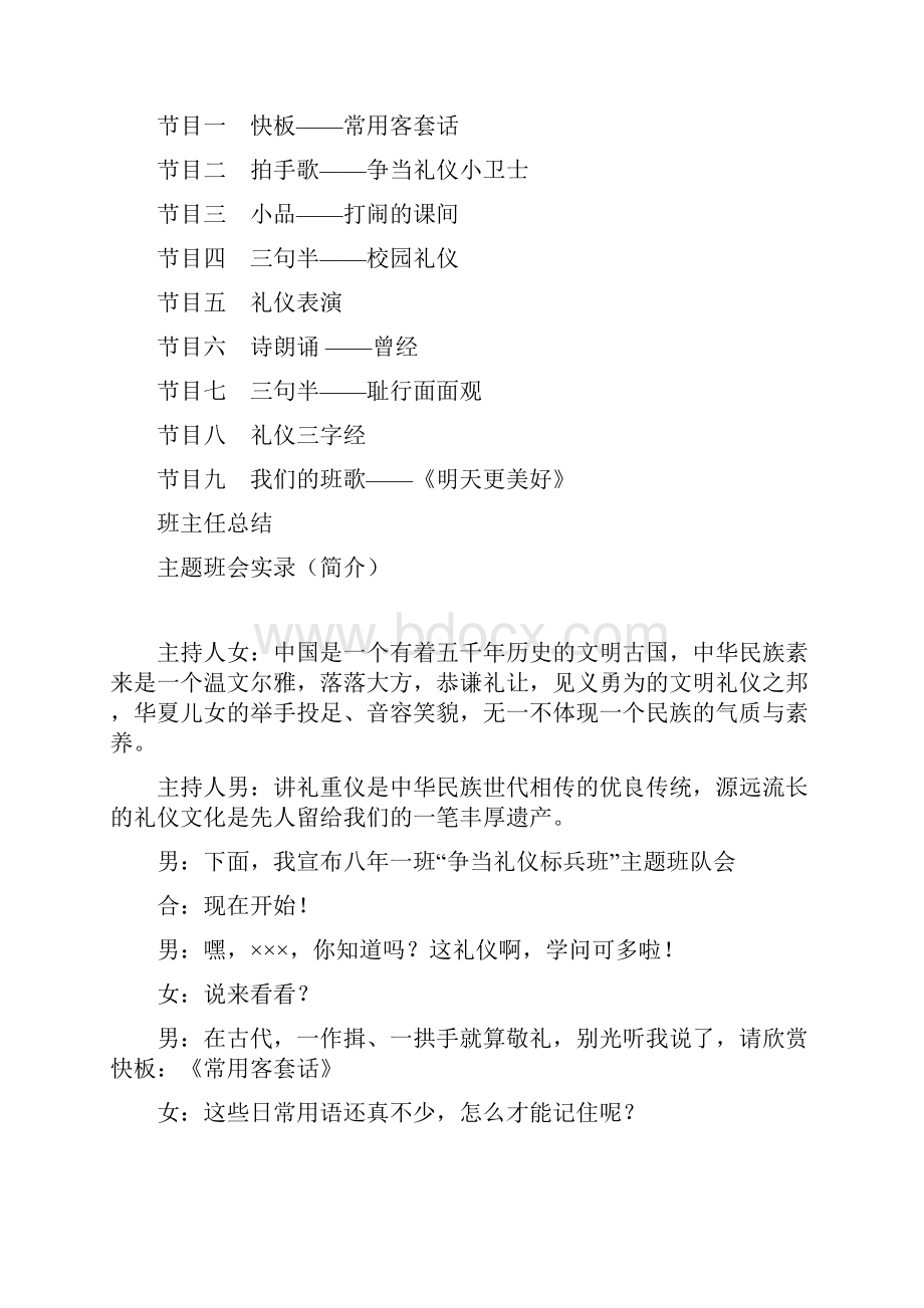 主题班会教案之争当礼仪标兵班主题班会设计方案.docx_第3页