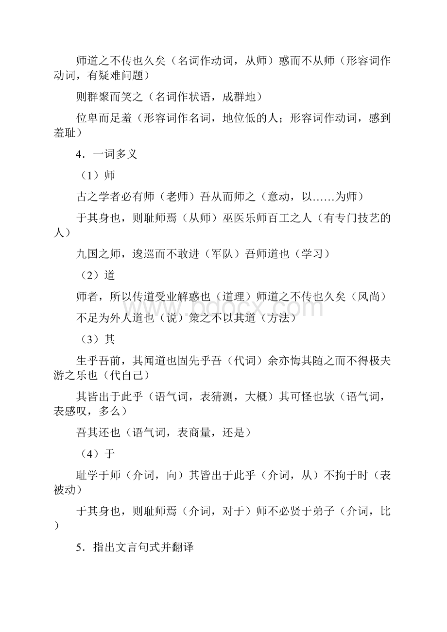 《师说》导学案2.docx_第3页