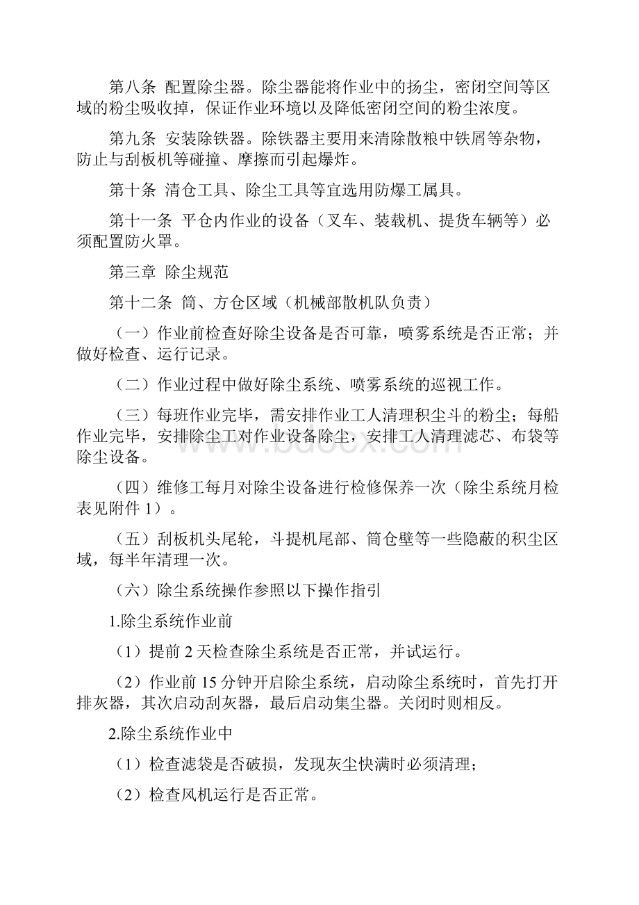 粉尘防爆及应急处置管理制度.docx_第2页