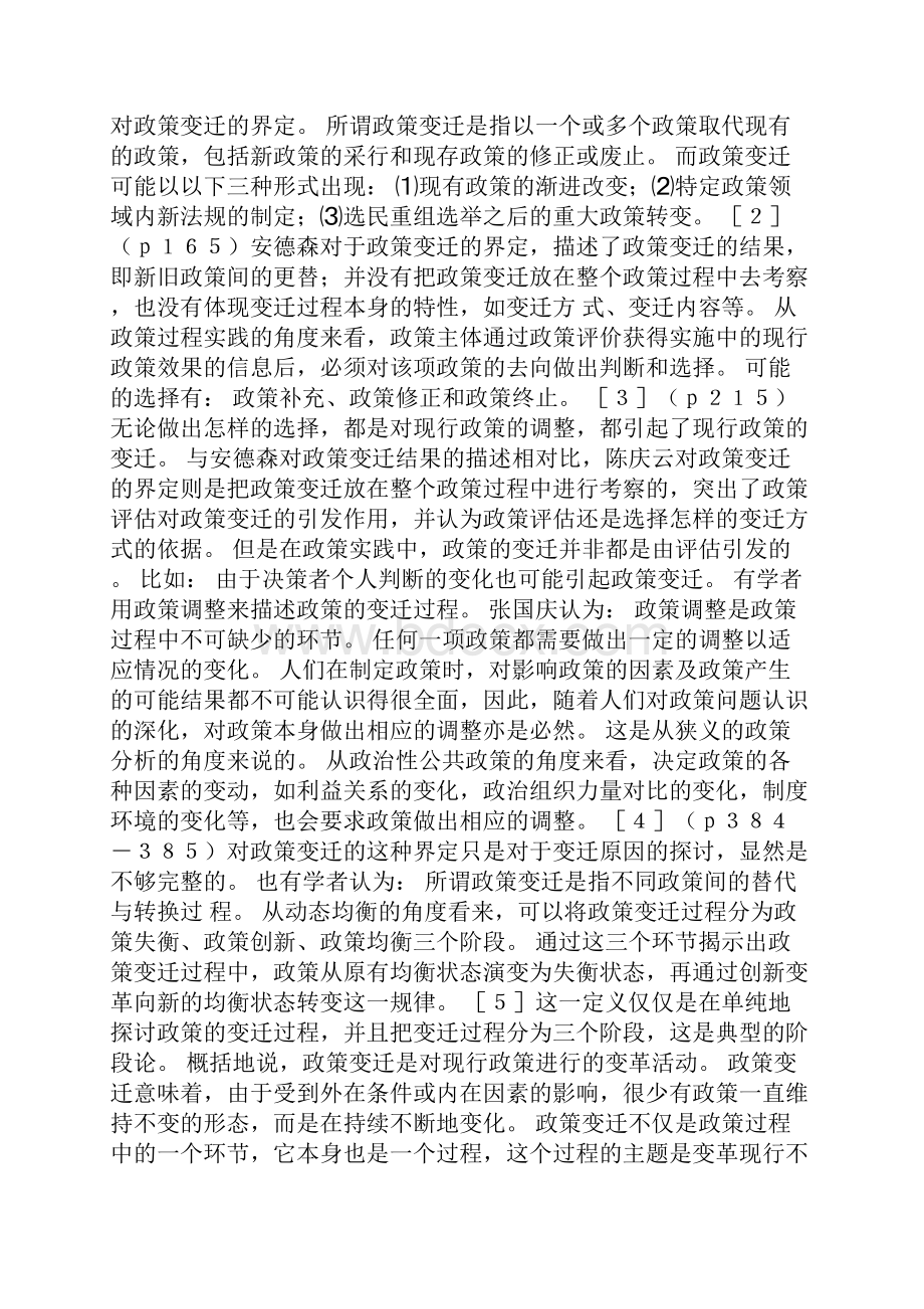 政策变迁的理论与实践.docx_第2页