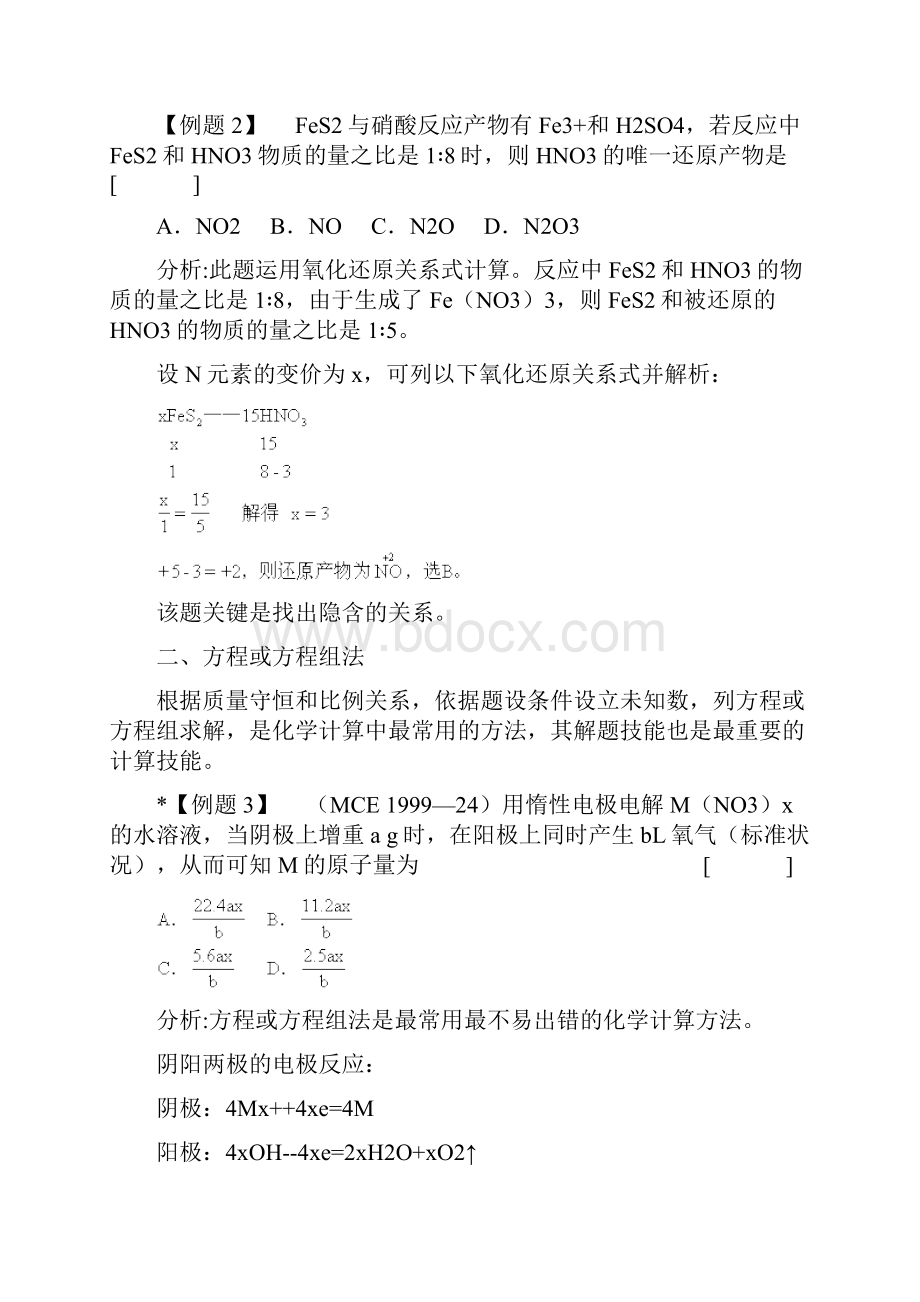 高中化学计算题经典例题.docx_第2页