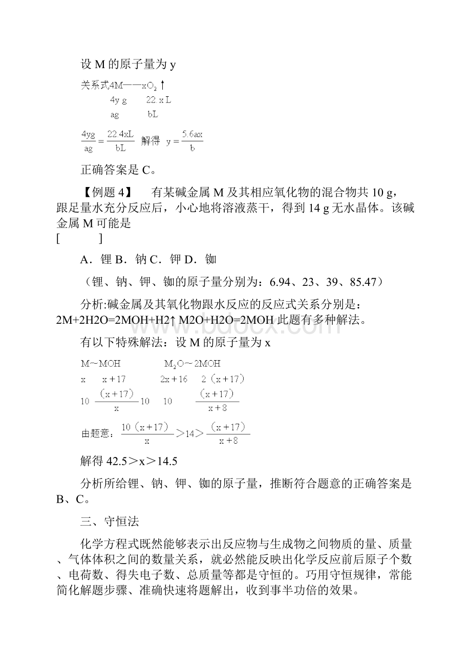 高中化学计算题经典例题.docx_第3页