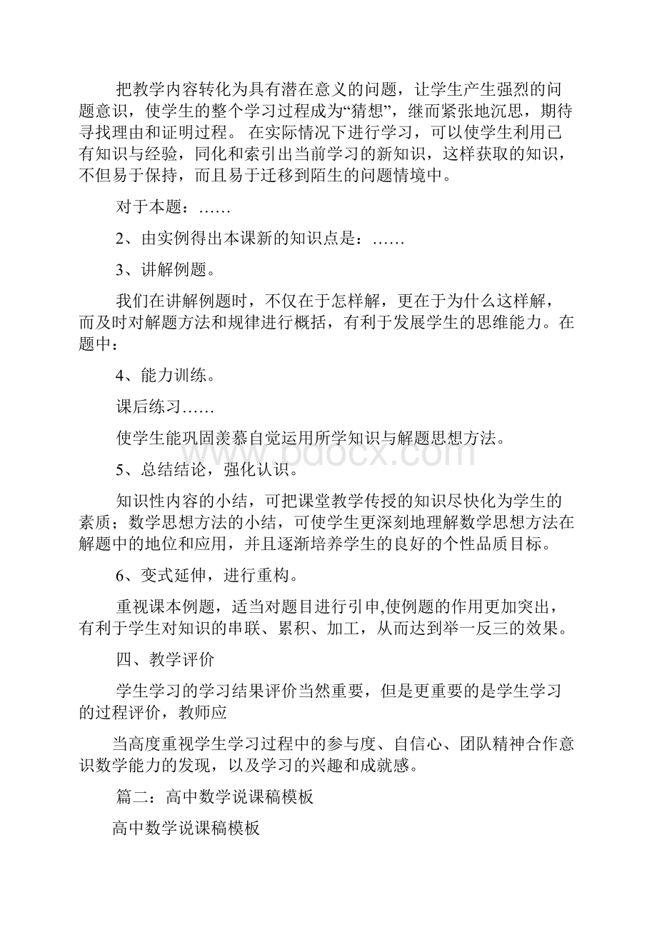 高中数学说课稿模板共8篇.docx_第2页