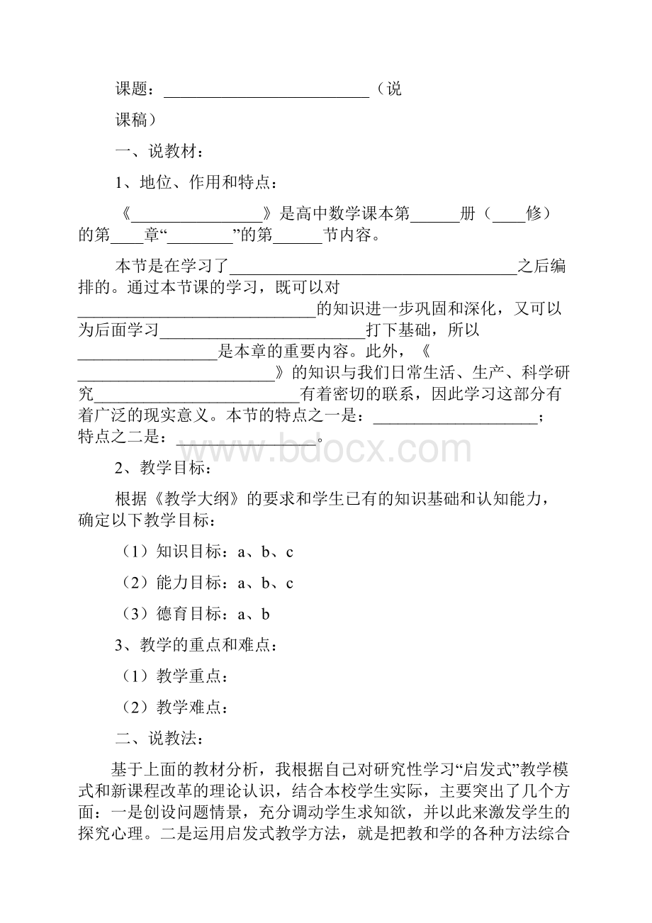 高中数学说课稿模板共8篇.docx_第3页