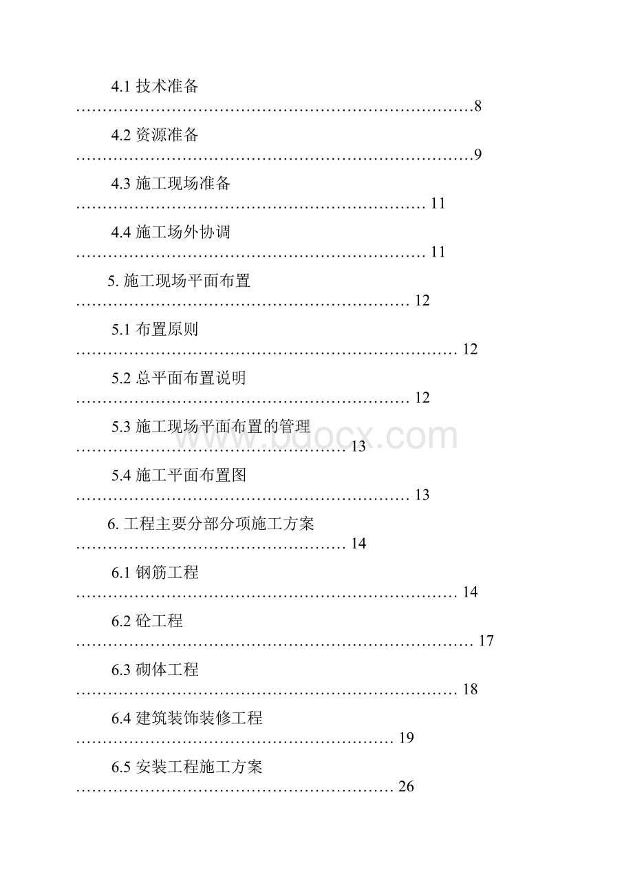 作业施工组织设计任务书0000.docx_第2页