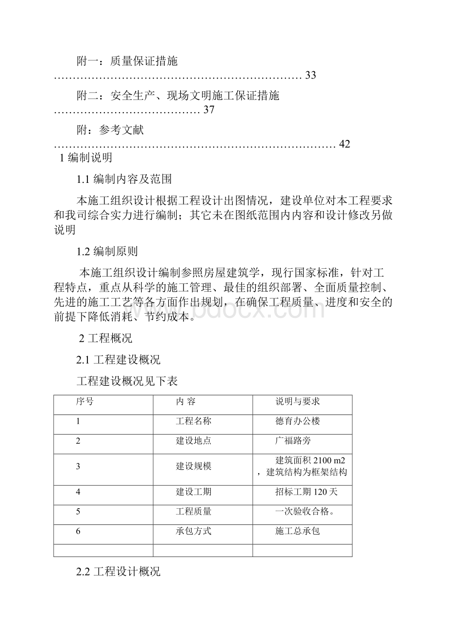 作业施工组织设计任务书0000.docx_第3页