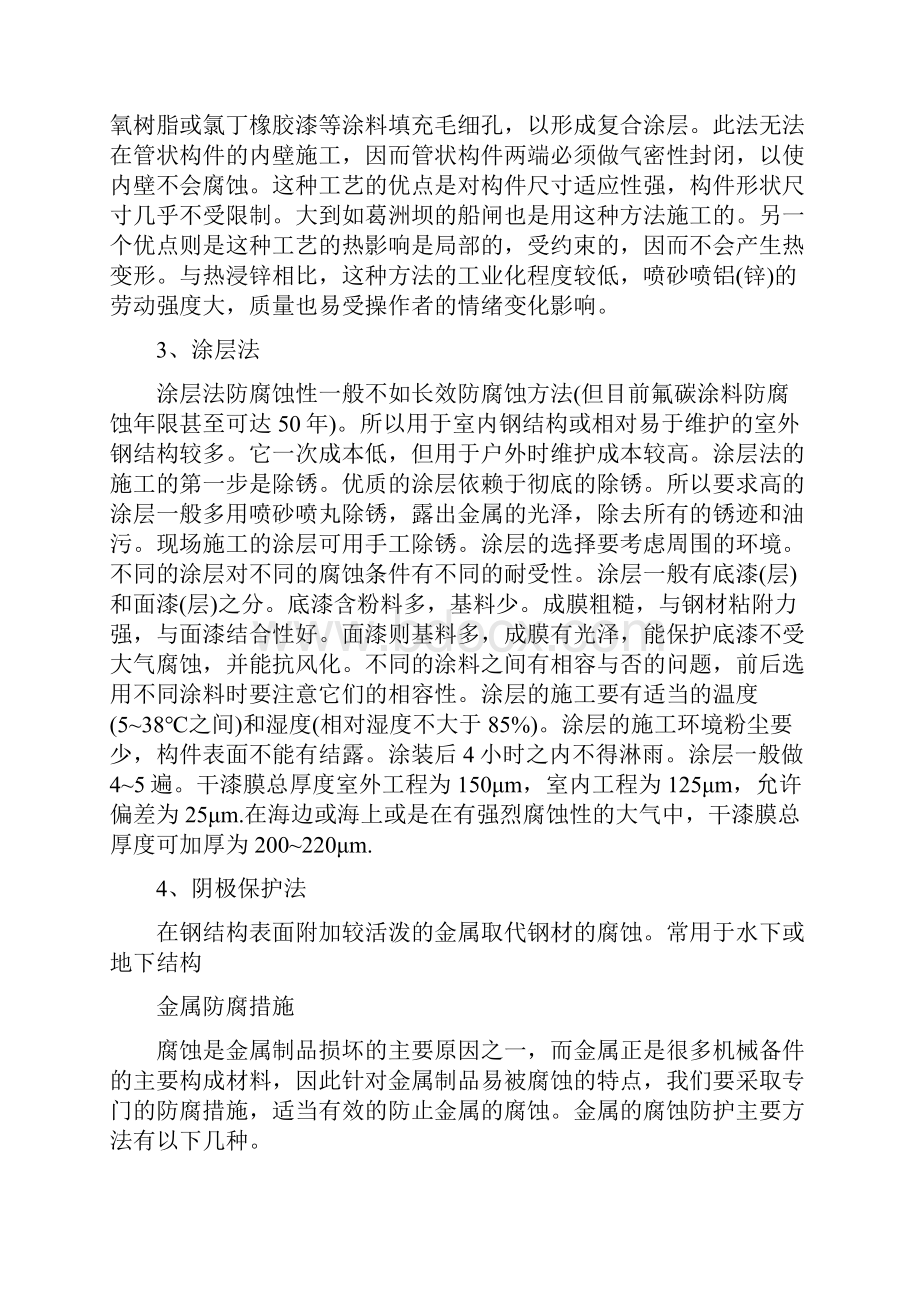 完整版马尔代夫防腐防潮措施.docx_第2页