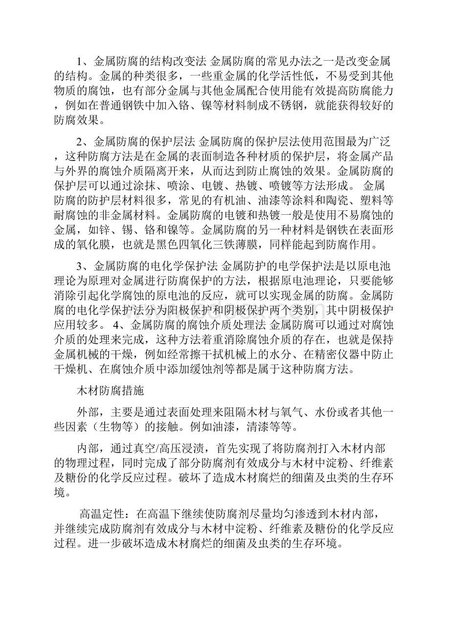 完整版马尔代夫防腐防潮措施.docx_第3页