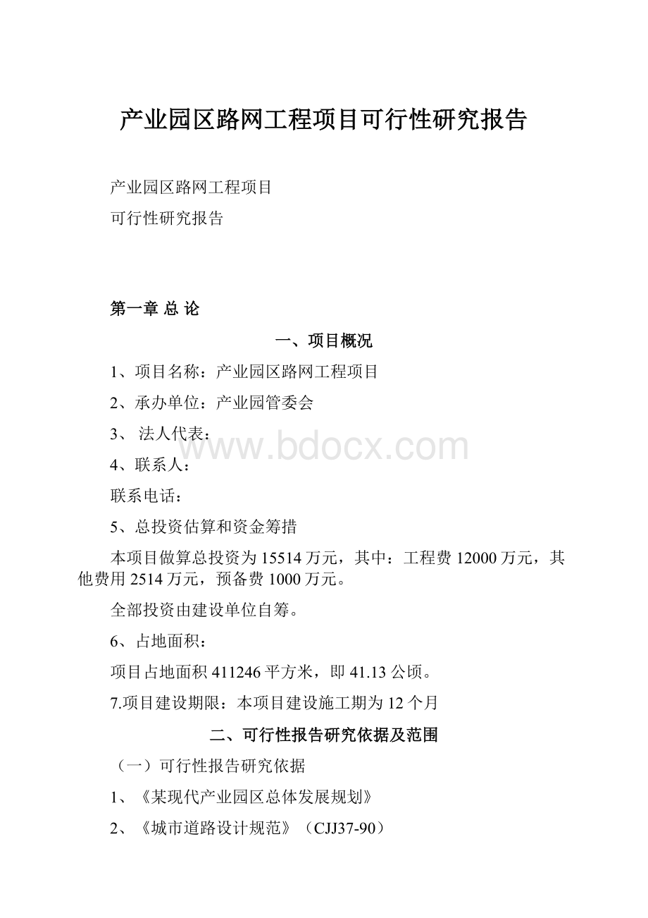 产业园区路网工程项目可行性研究报告.docx