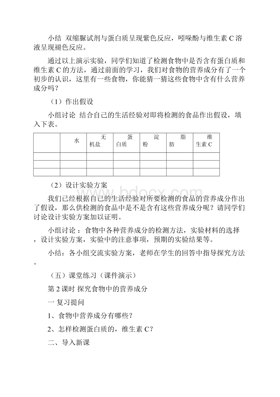 七年级生物下册 第八章 人体的营养 第一节 人类的食物教案 北师大版.docx_第3页