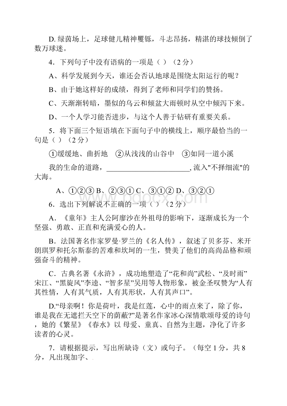 湖南省邵阳县八年级语文上学期期中试题 新人教版.docx_第2页