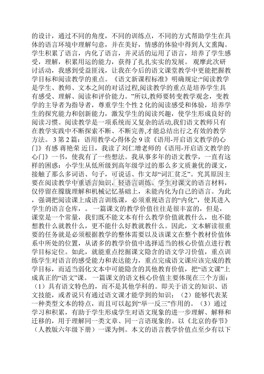 9加法教学心得体会多篇.docx_第2页