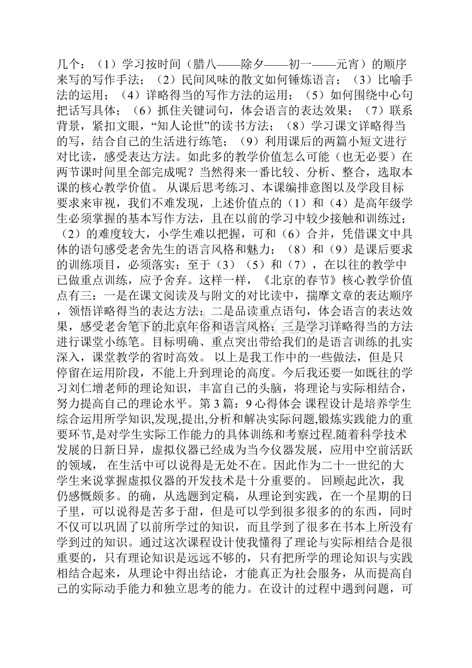 9加法教学心得体会多篇.docx_第3页