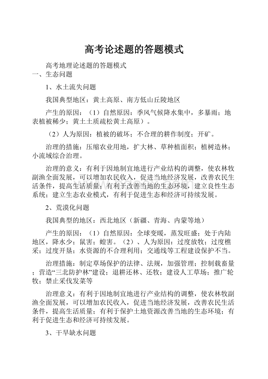 高考论述题的答题模式.docx_第1页