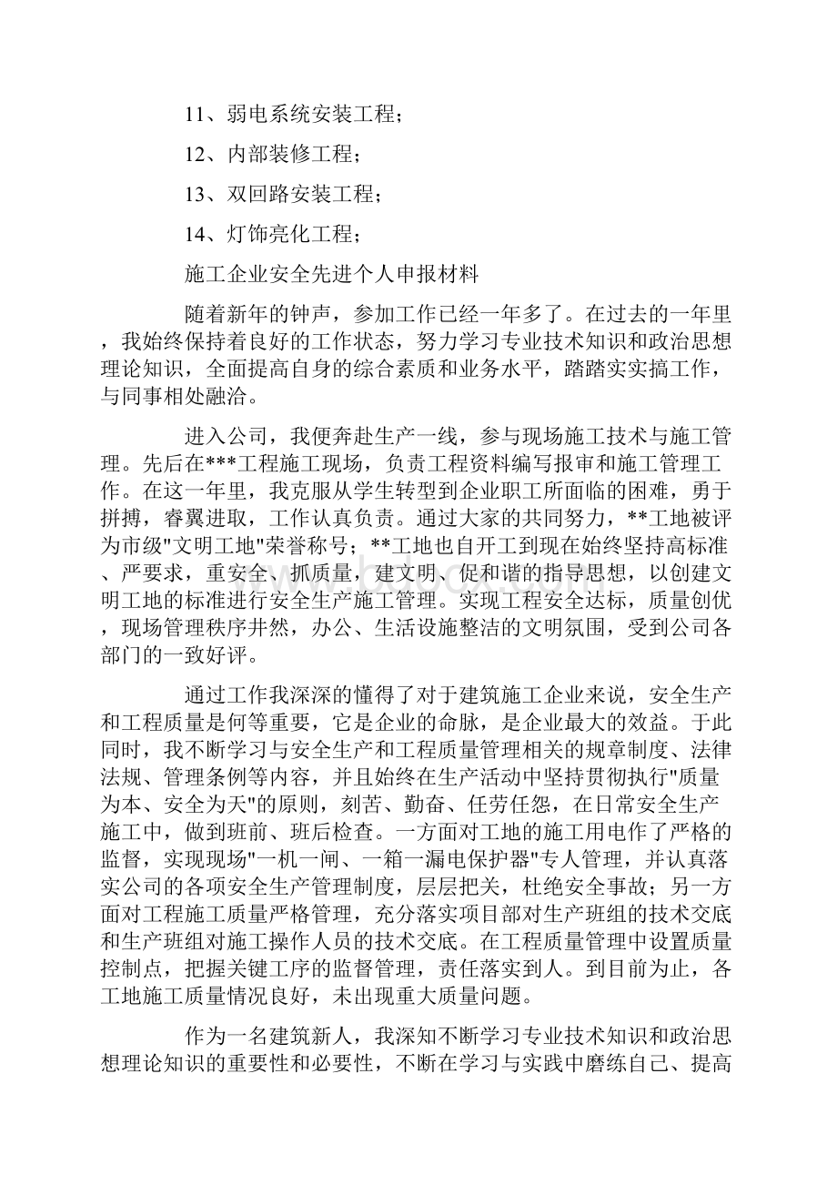 工程管理科科长先进个人事迹材料精选多篇最新.docx_第2页