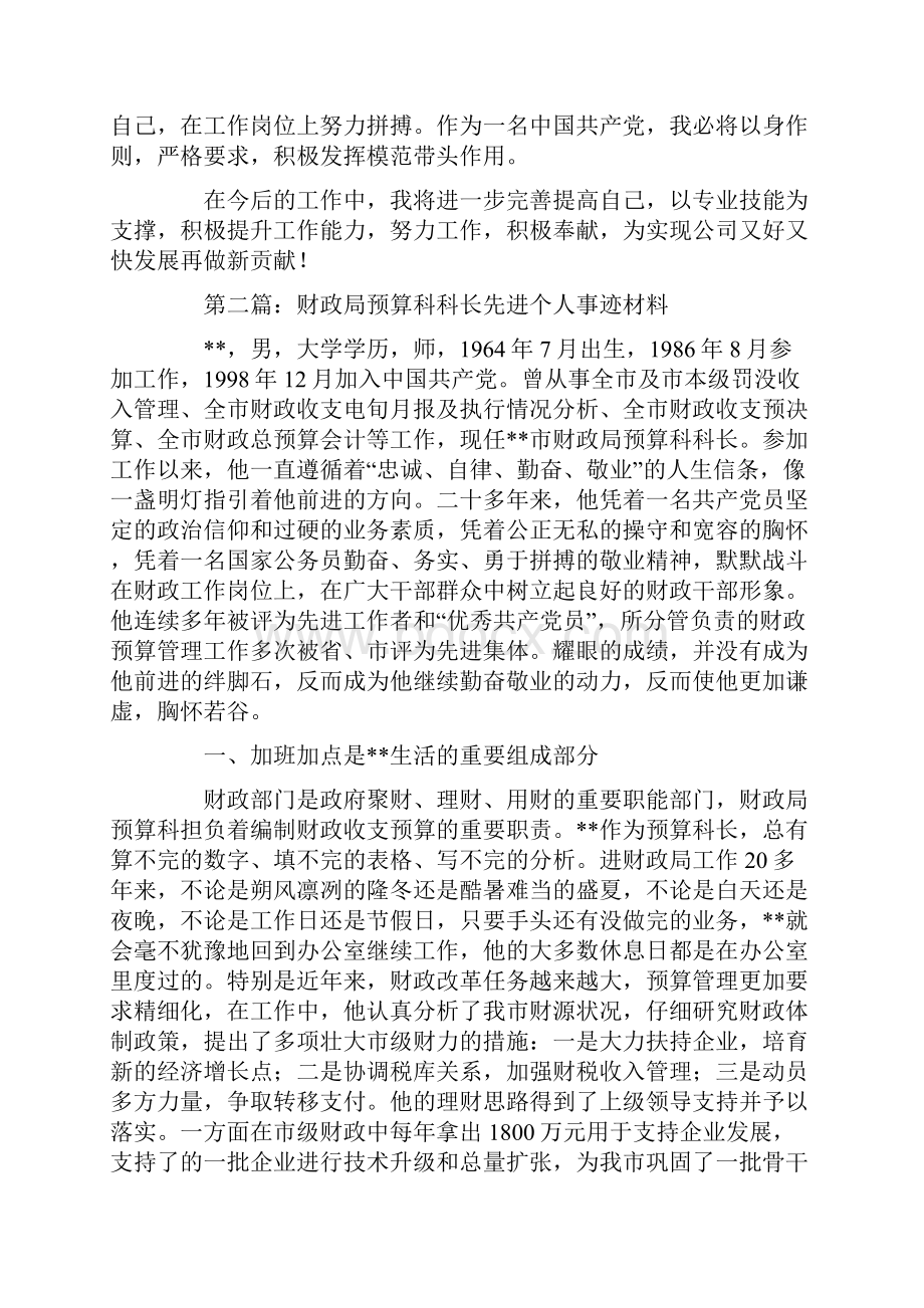 工程管理科科长先进个人事迹材料精选多篇最新.docx_第3页