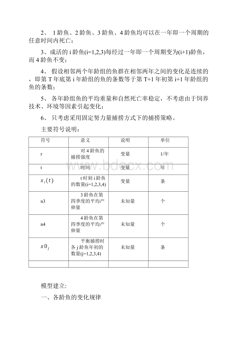 最优捕鱼策略.docx_第2页