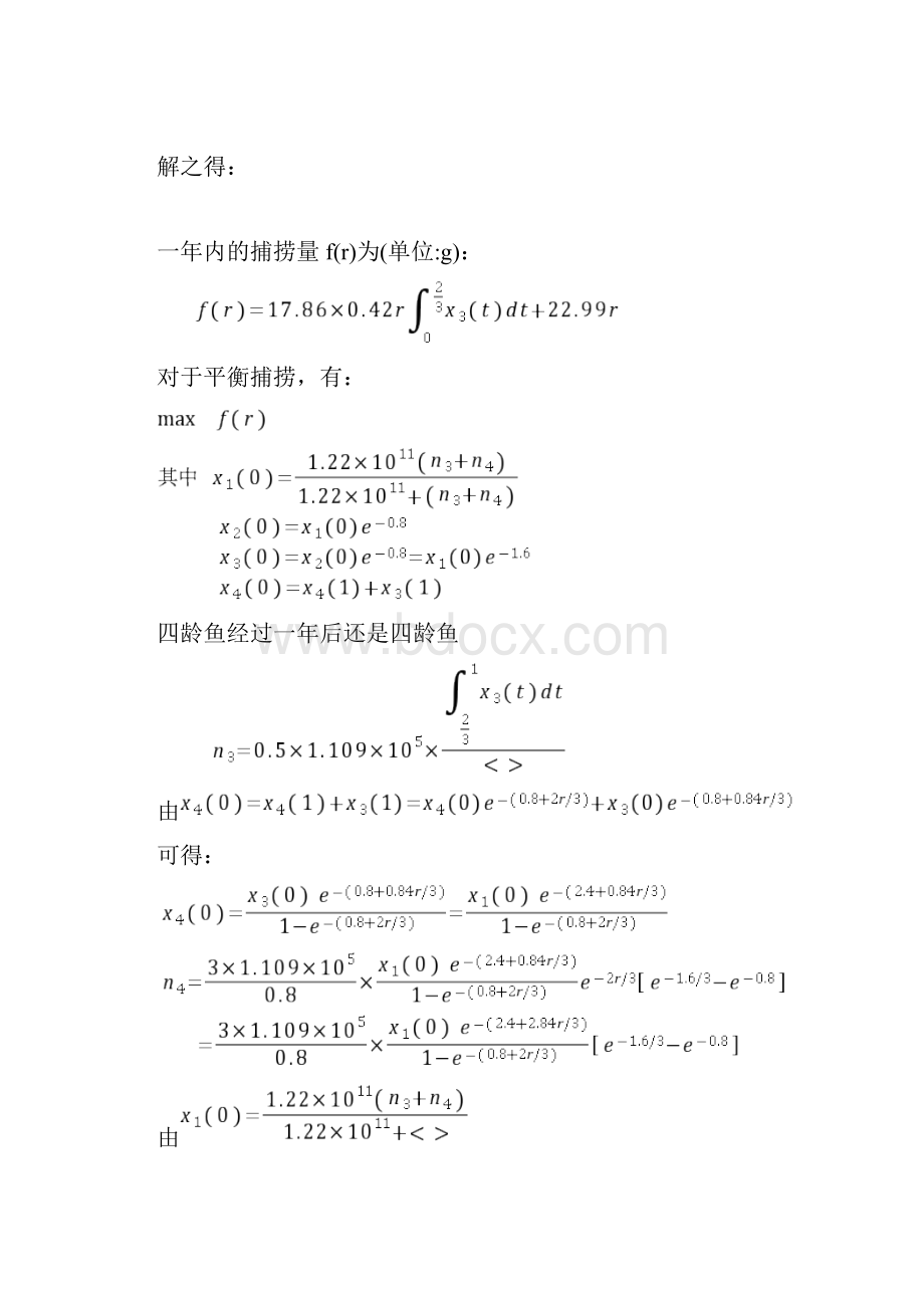 最优捕鱼策略.docx_第3页