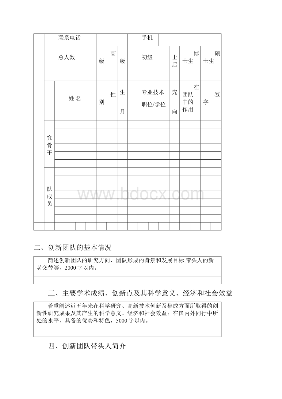 大连海洋大学科技创新团队申请书模板.docx_第3页