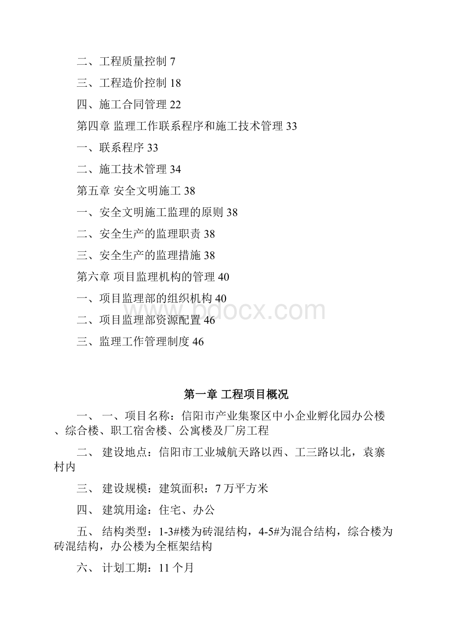 监理规划.docx_第2页