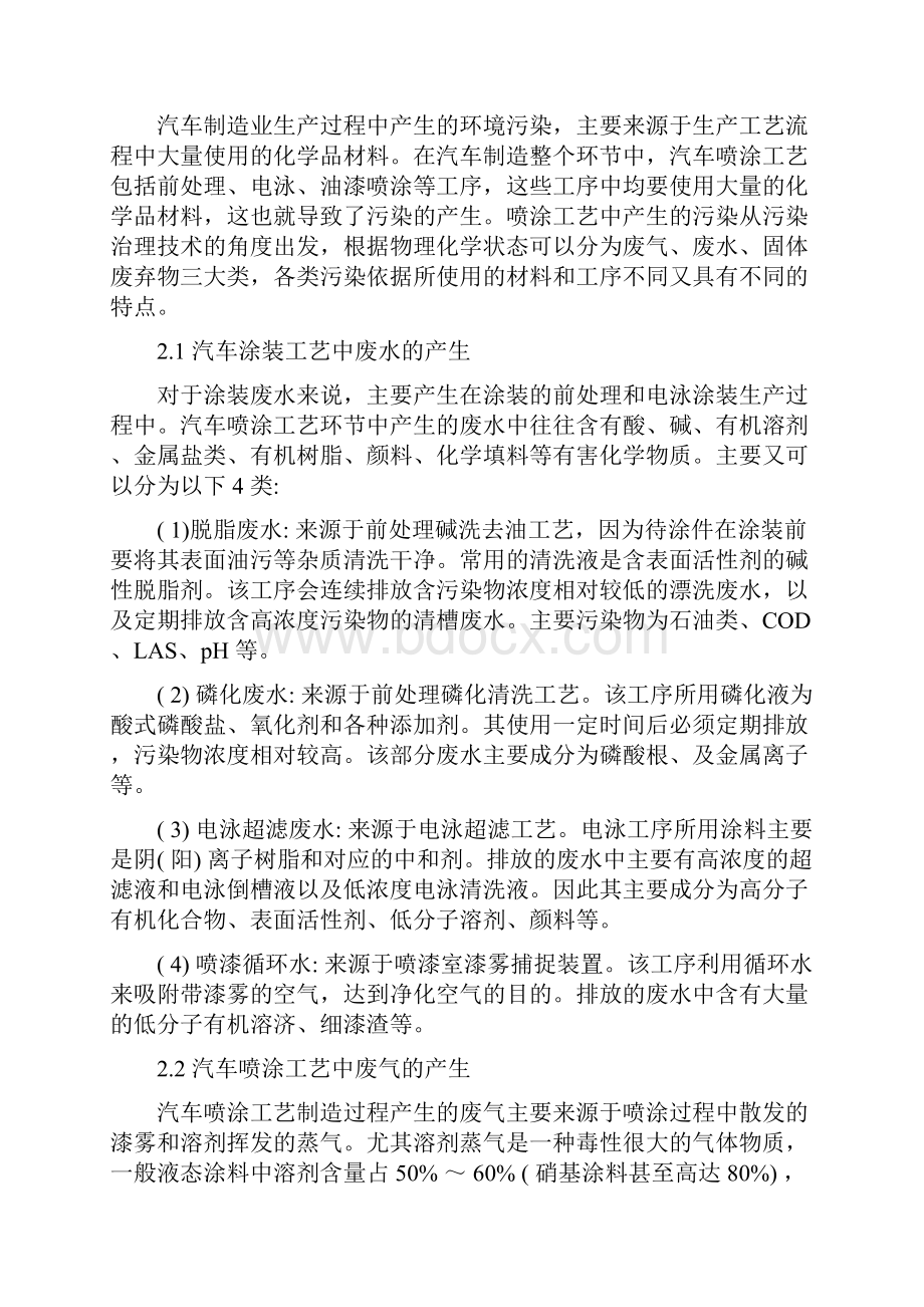 汽车涂装工艺对环境的污染及其治理措施.docx_第2页