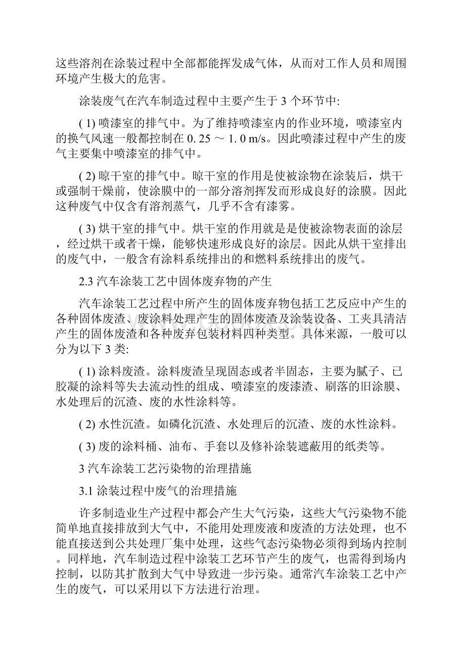 汽车涂装工艺对环境的污染及其治理措施.docx_第3页