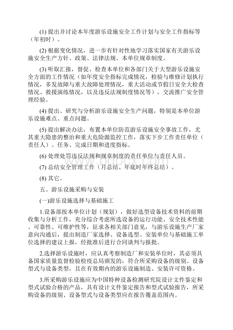 游乐设施管理制度.docx_第3页