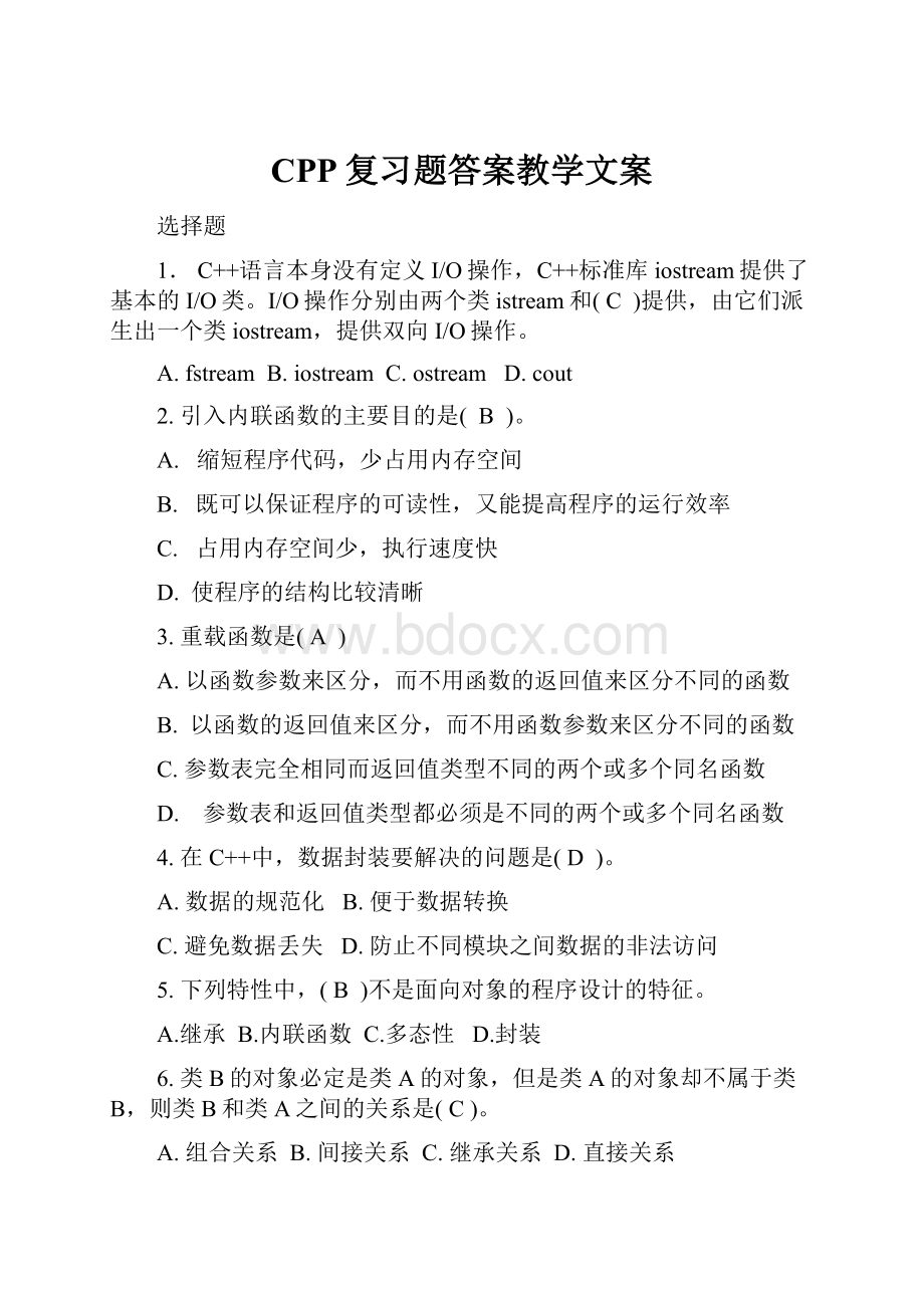 CPP复习题答案教学文案.docx