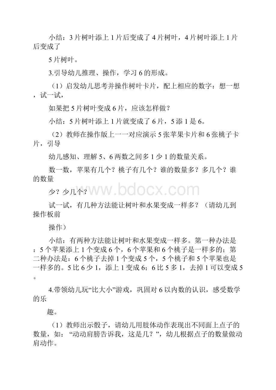 小班认识叶子教案.docx_第2页