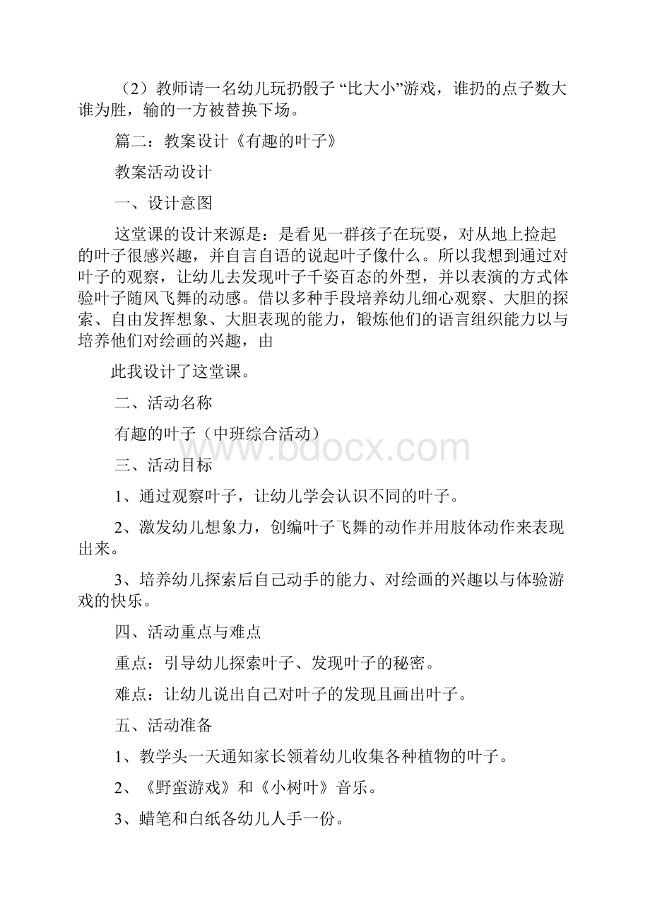 小班认识叶子教案.docx_第3页