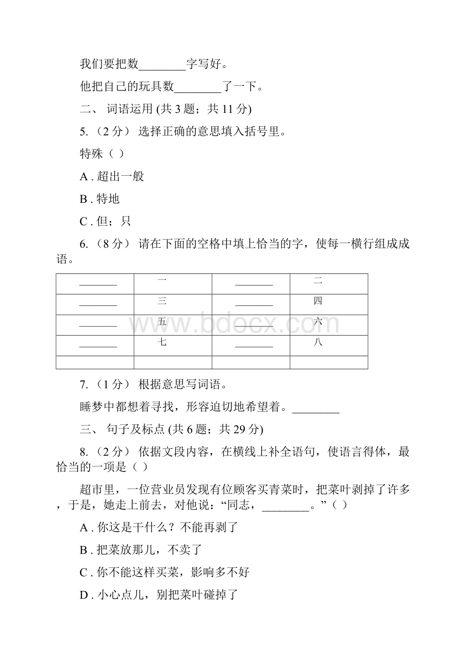 小学语文毕业模拟试题.docx_第2页