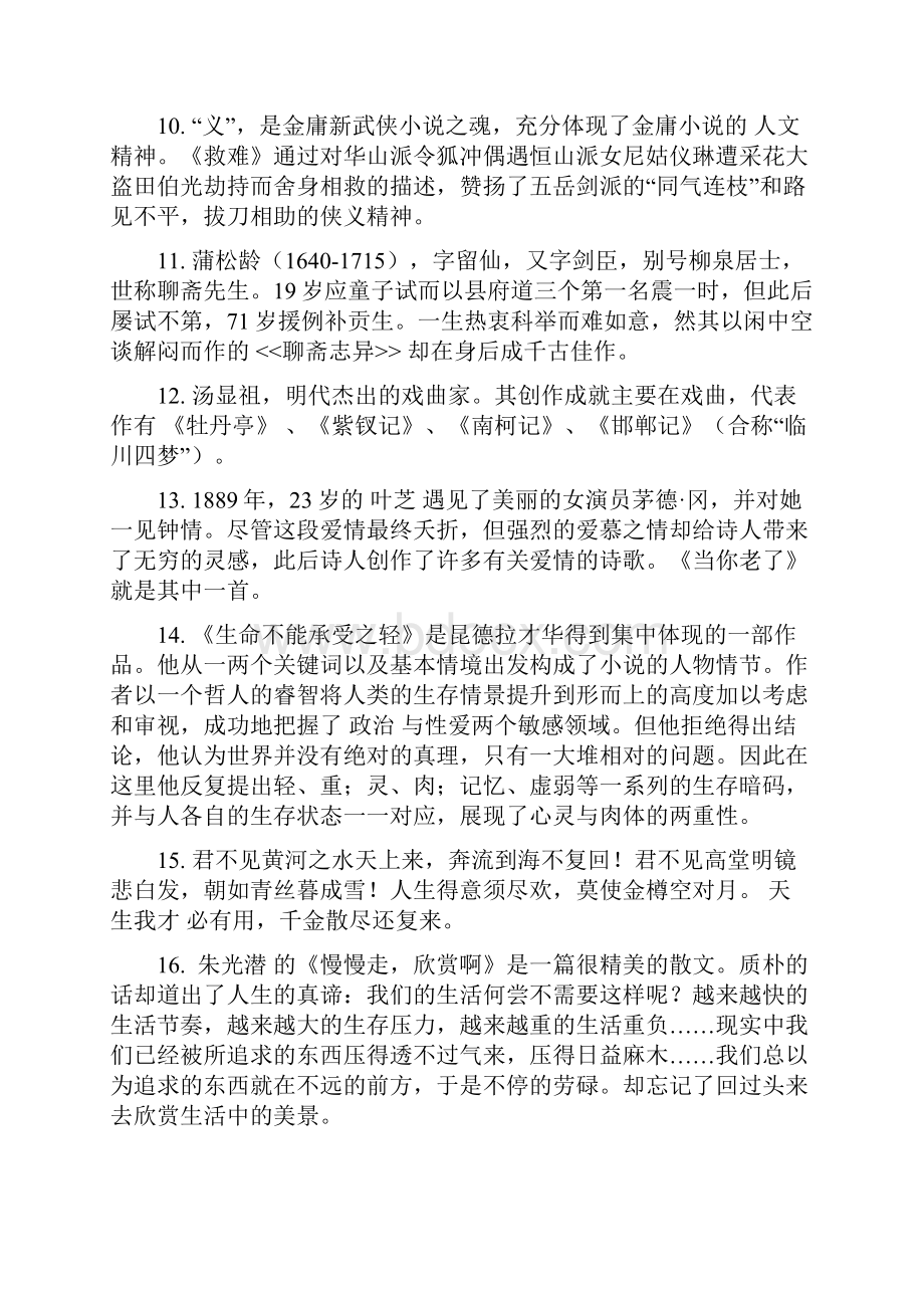 大学语文C第1次.docx_第2页