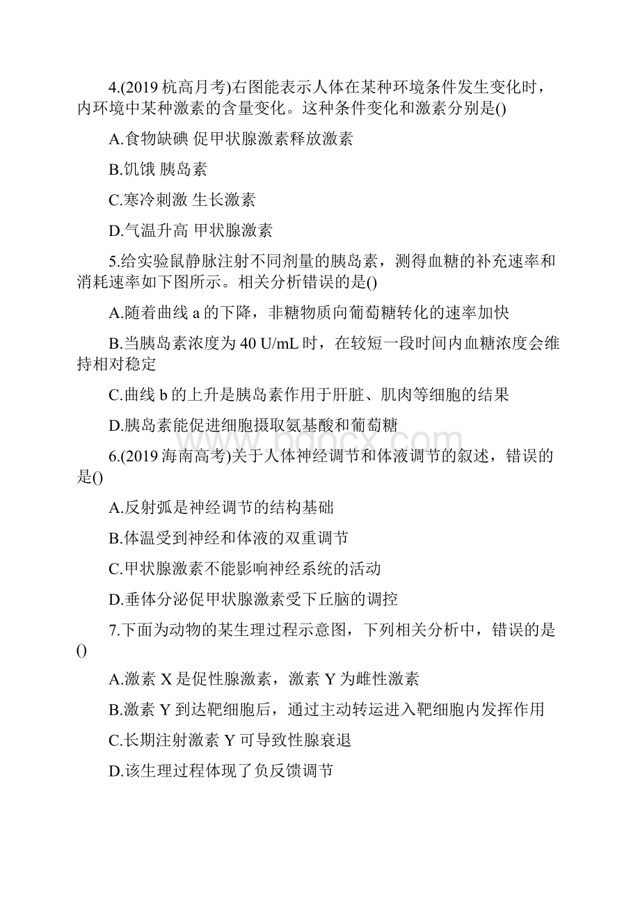 高考生物一轮复习体液调节专题检测附答案精品教育doc.docx_第2页