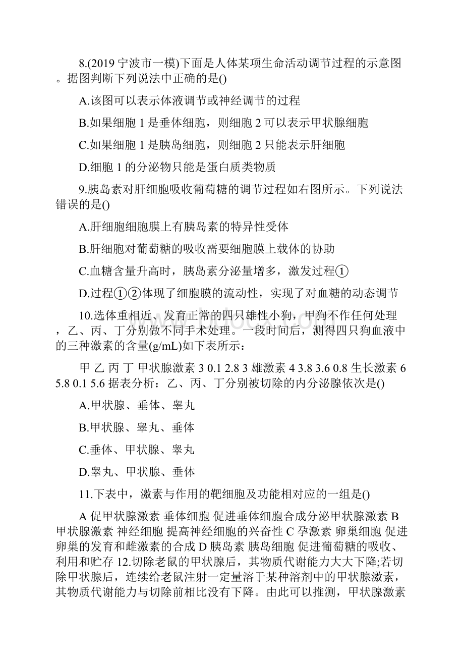 高考生物一轮复习体液调节专题检测附答案精品教育doc.docx_第3页