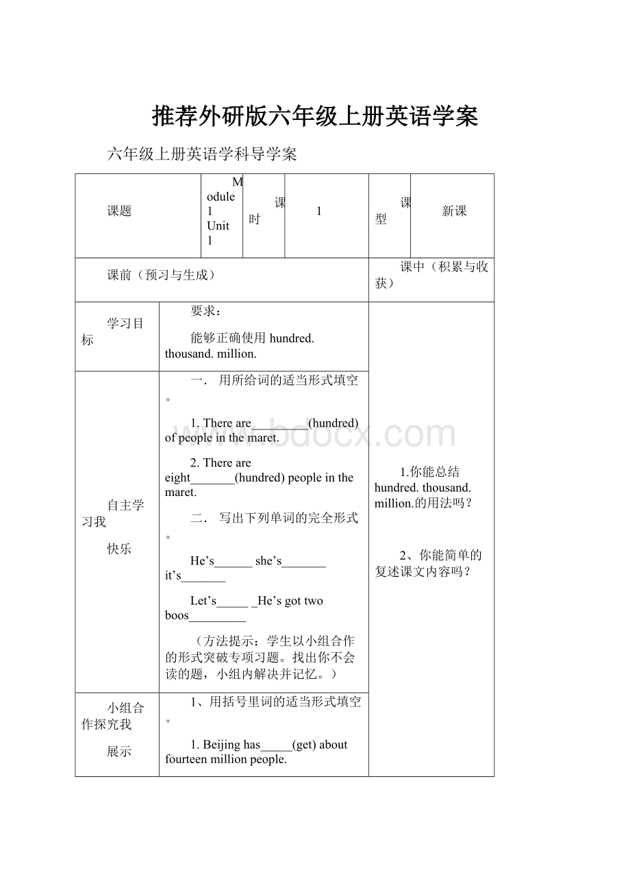 推荐外研版六年级上册英语学案.docx