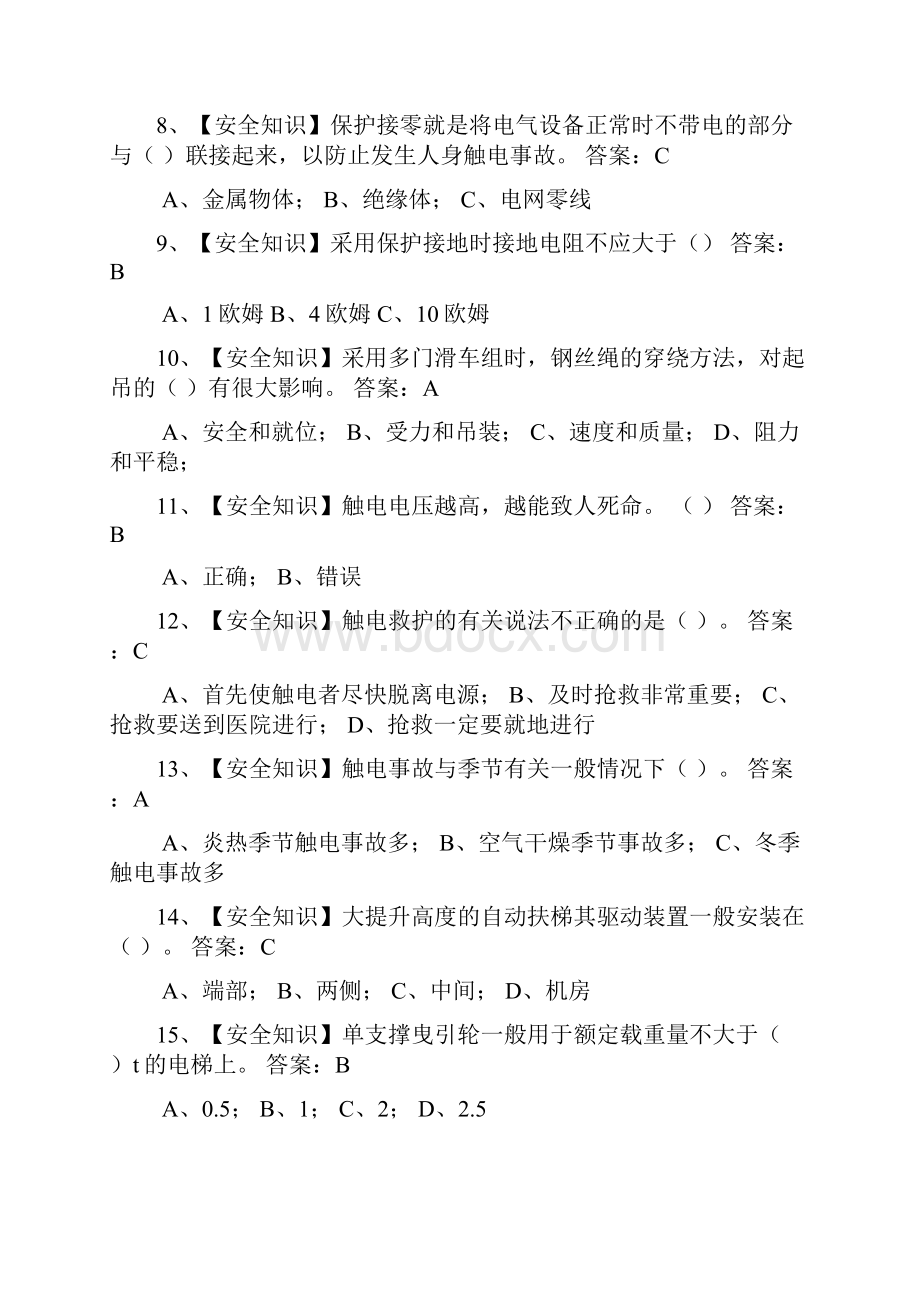 《电梯维修操作证》电梯机械安装维修考试题库.docx_第2页