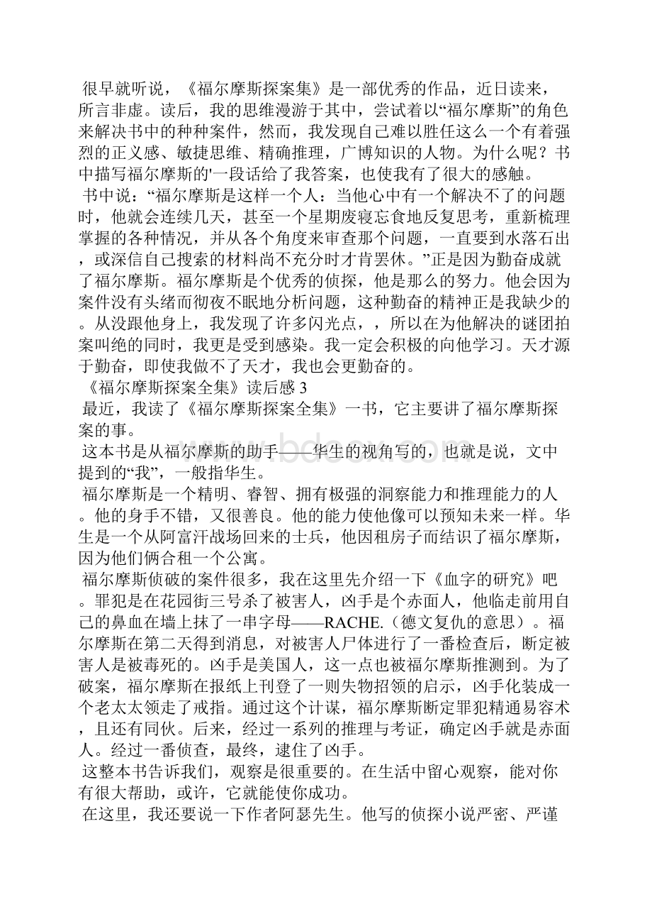 《福尔摩斯探案全集》读后感.docx_第2页